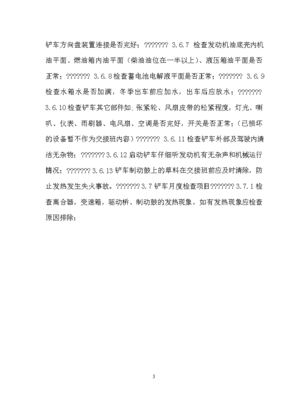 铲车水箱水多久加一次