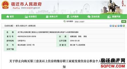宿迁公积金贷款政策