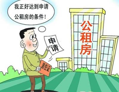 怎么申请公租房申请条件