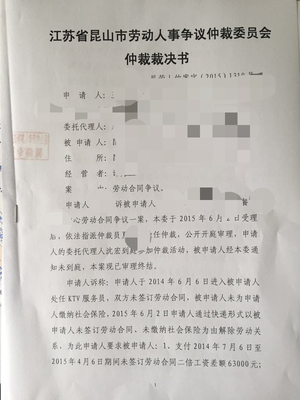 劳动仲裁判决书