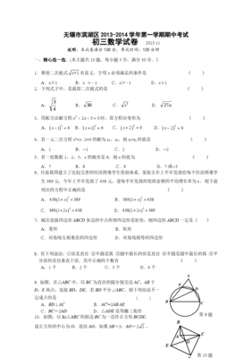 2020年初三数学期中考试试卷