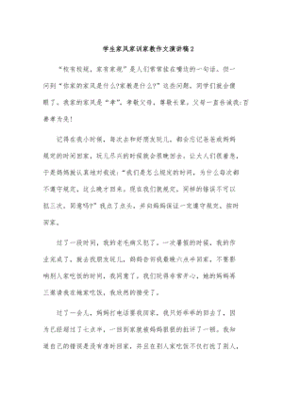 演讲稿写人的故事600字作文怎么写