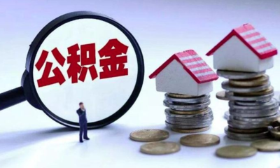 公积金贷款怎么弄
