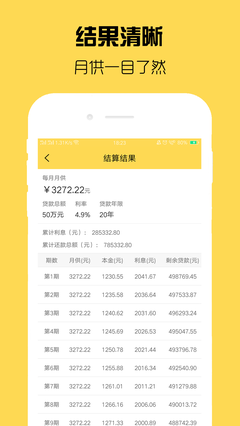 首套房贷款利率计算器