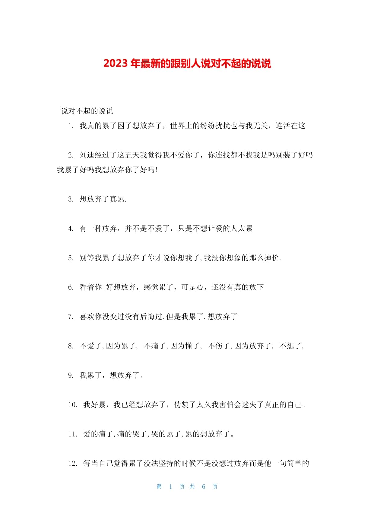 对不起说说怎么写