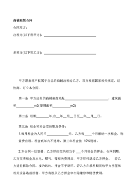 商铺租房合同