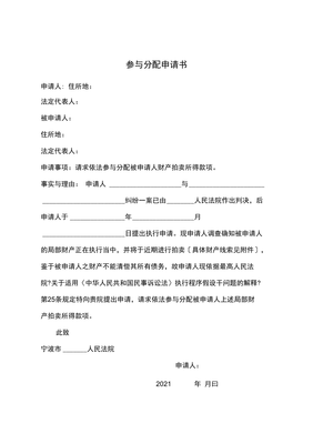 参与分配申请书