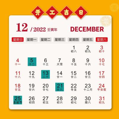 装修房屋开工吉日