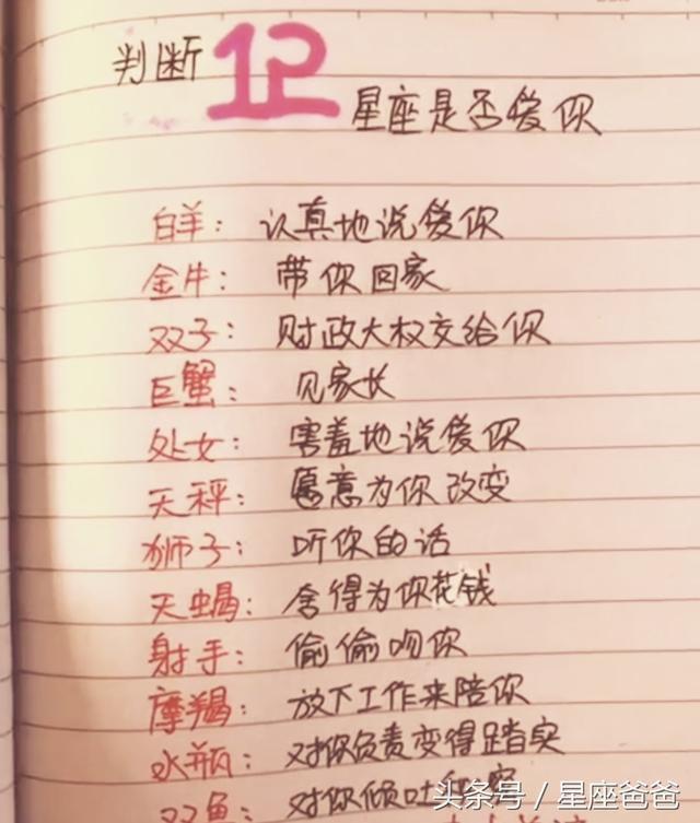 星座密语