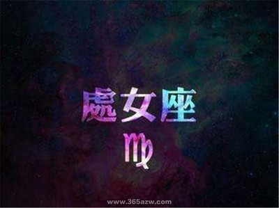 八月有什么星座