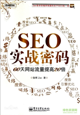 seo与网站优化 pdf
