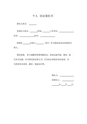 法庭委托书范本