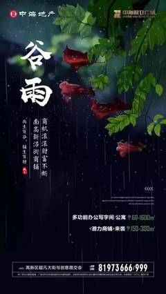 2017谷雨日子怎么样