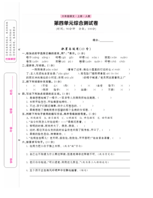 2020年阳光试卷单元测试卷语文六年级上册