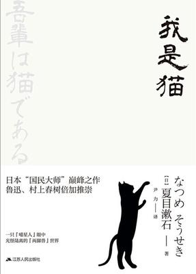 我是猫 夏目漱石读后感