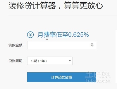 建行装修贷款利息多少