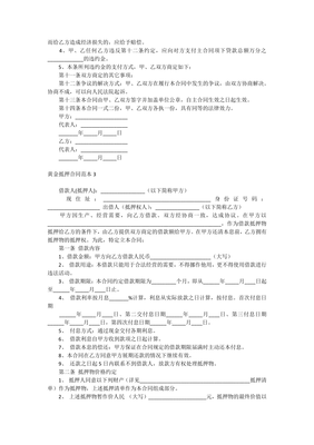 黄金抵押合同