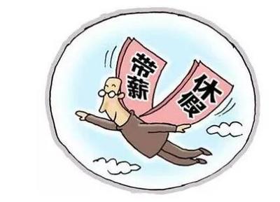劳动法关于休假的规定