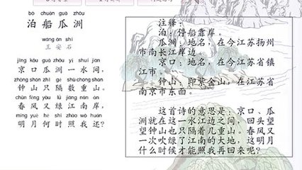 唐诗船舶瓜洲
