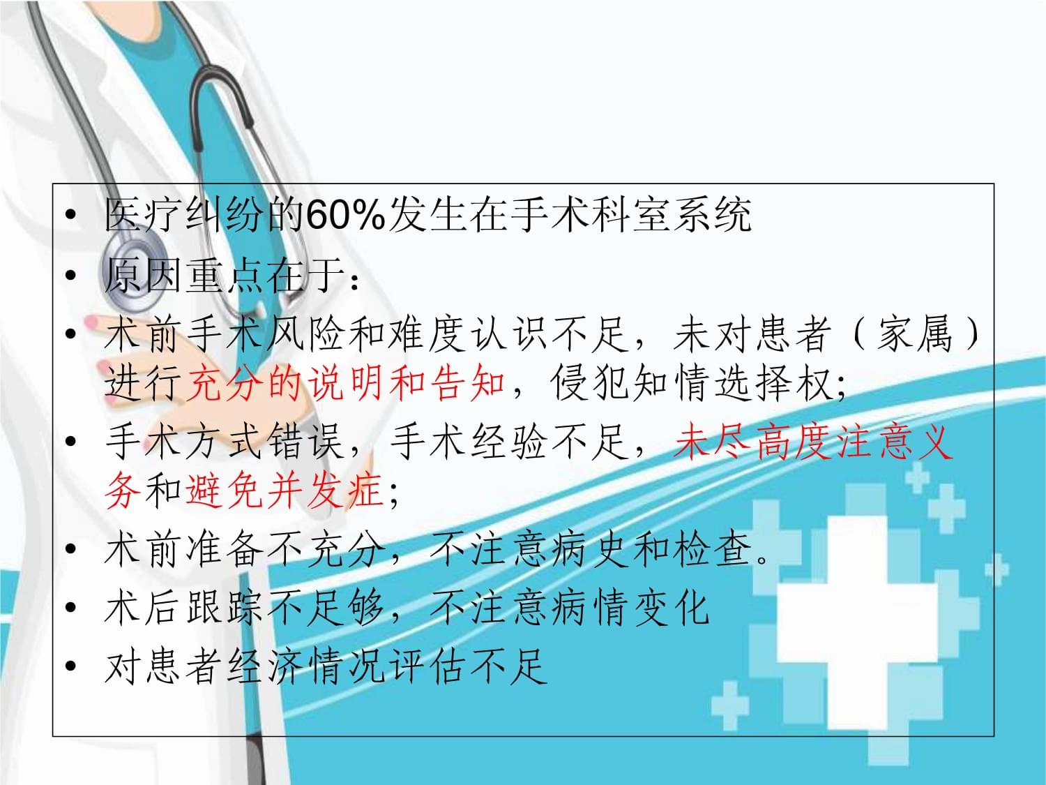 医疗纠纷防范