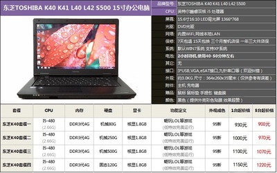东芝笔记本质量怎么样