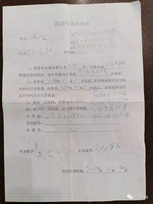协议卖车