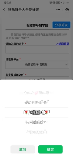 情侣名字带符号