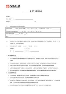 会员协议模板