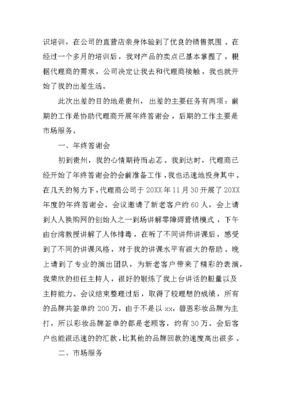 销售护肤品总结