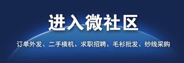 电脑横机招工