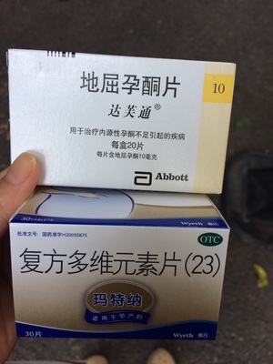 怀孕了能吃地屈孕酮片吗