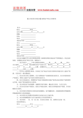 房产转让合同