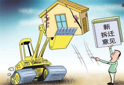 房屋拆迁补偿