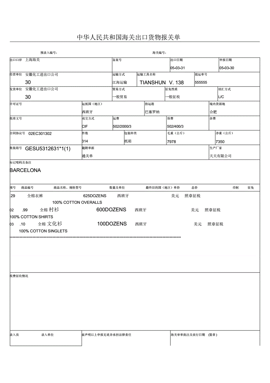 海关报关