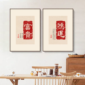 寓意平安喜乐的字