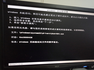 电脑winows未能启动