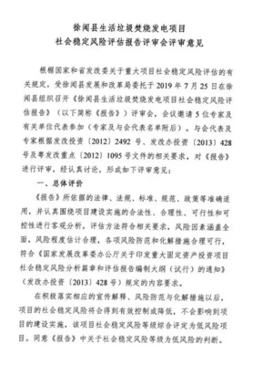 评审结论怎么写