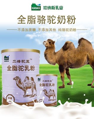 骆驼奶粉有什么功效