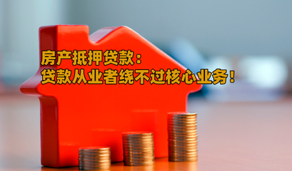 房产抵押材料