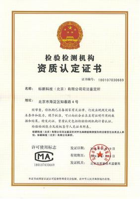 北京司法鉴定机构排名