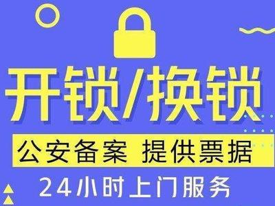 开锁店名字