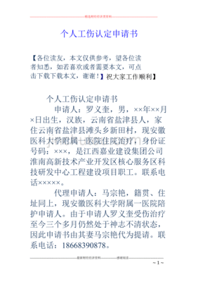 怎样认定工伤