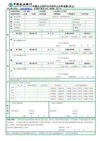 农业银行申请表格怎么写