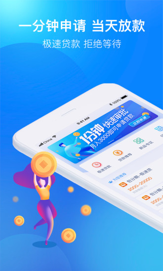 分期贷款app