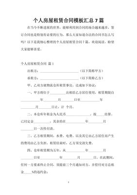 租赁协议模板
