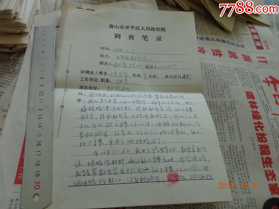 笔录怎么写
