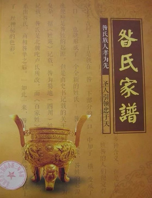 昝姓名人