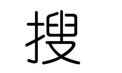 亦字属于五行属什么