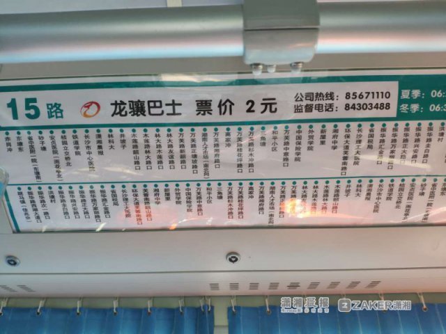 长沙公交车投诉电话