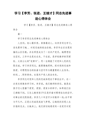 学习张进心得怎么写